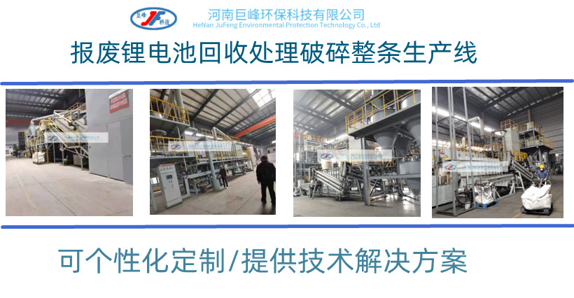 廢舊動力鋰電池破碎處理設備的價值，妳知道嗎？
