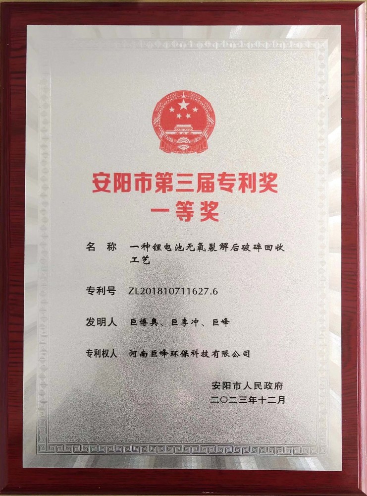 安陽市第三屆專利獎壹等獎